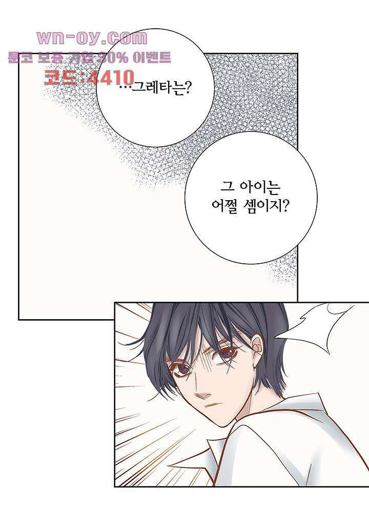 100의 그녀 70화 8