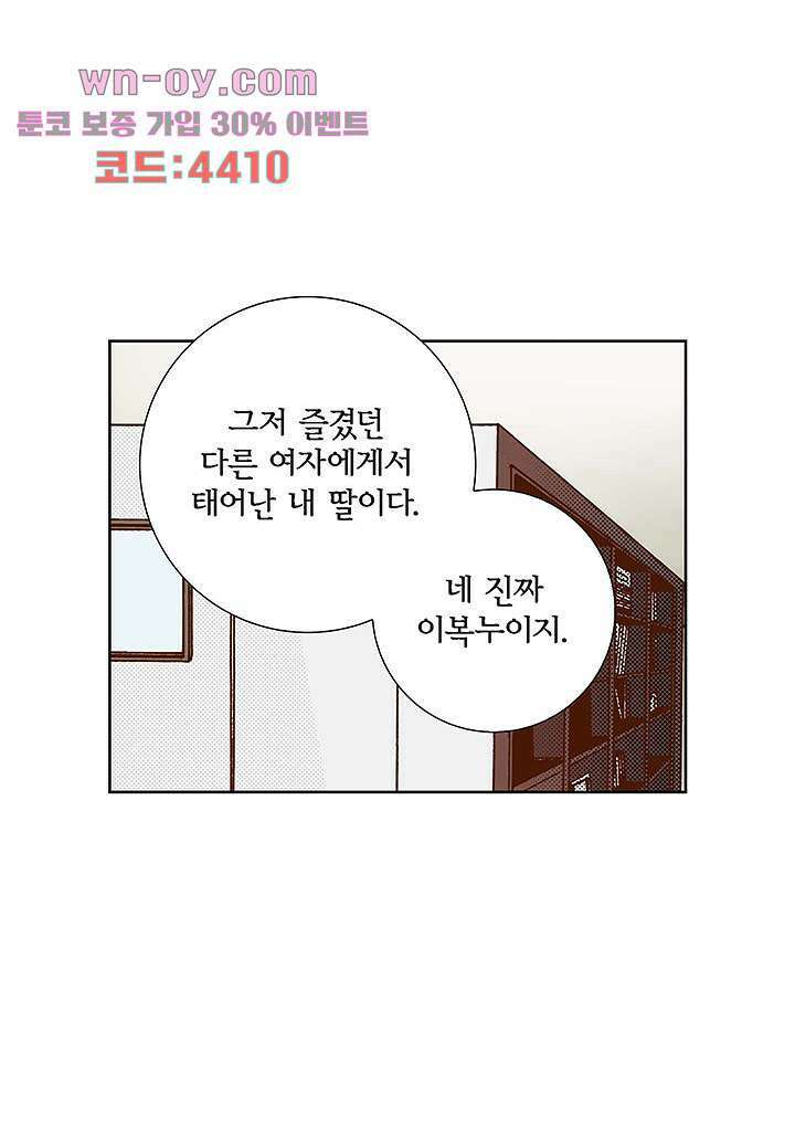 100의 그녀 70화 9