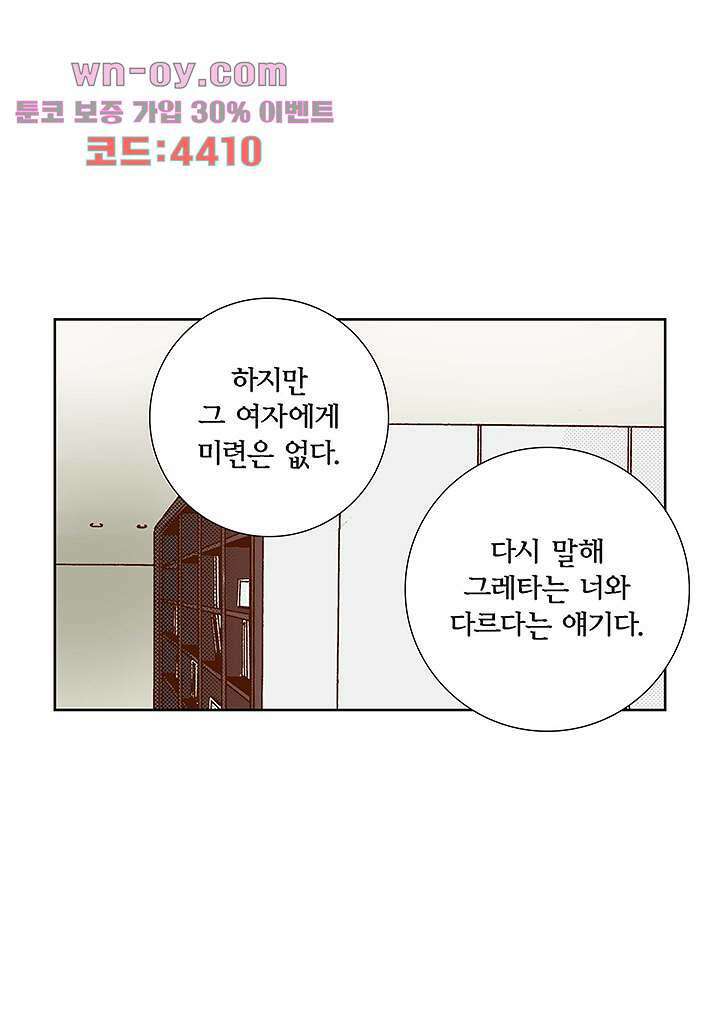 100의 그녀 70화 10