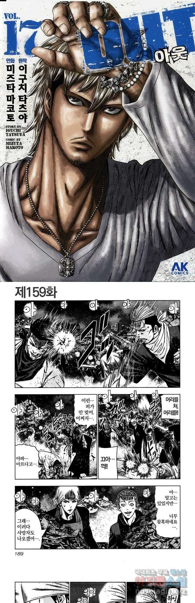 아웃 159화 1