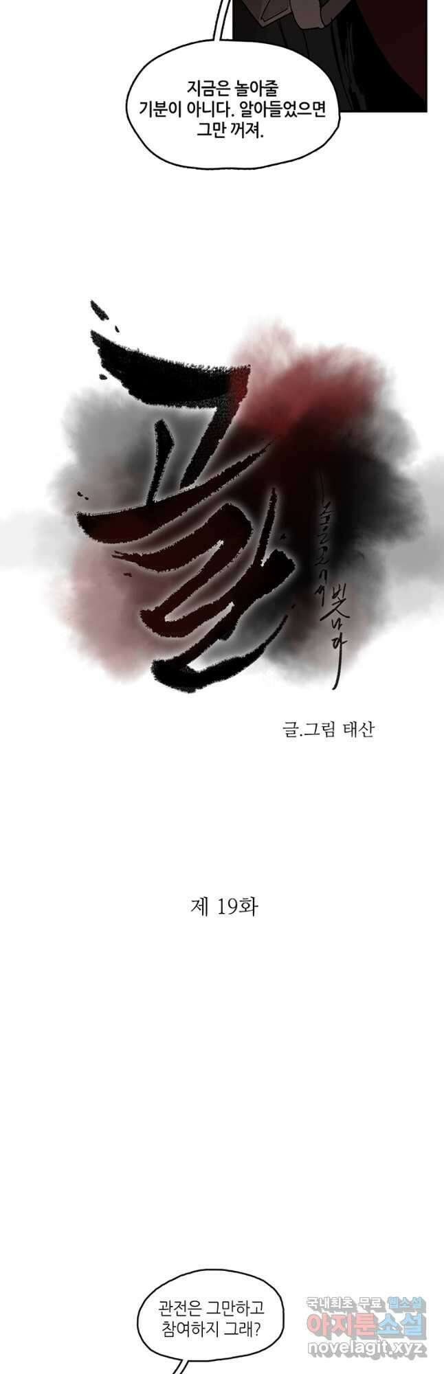 고란 19화 2