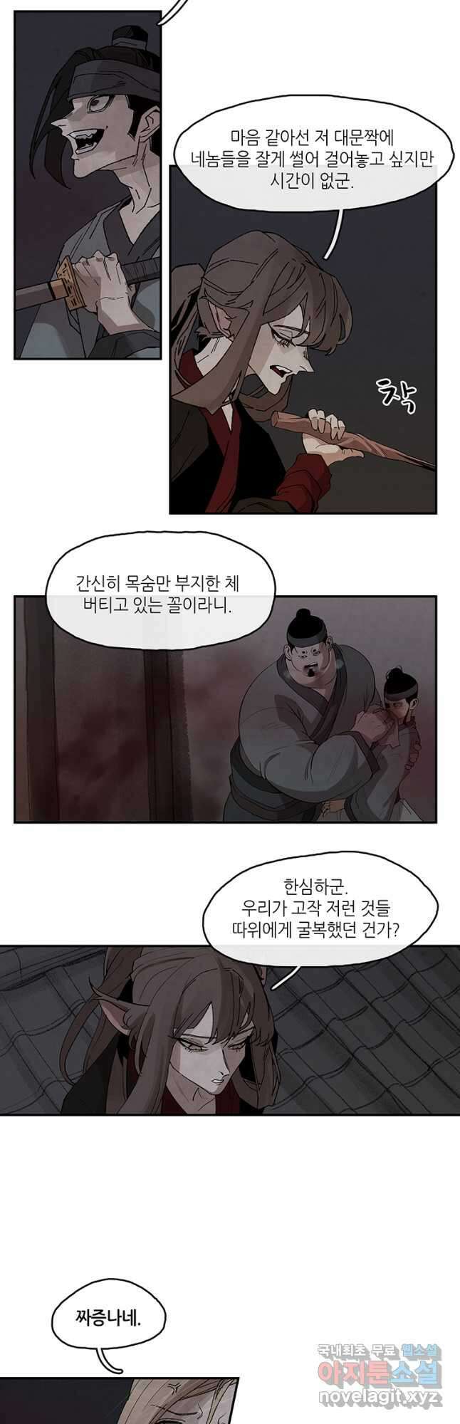 고란 19화 3