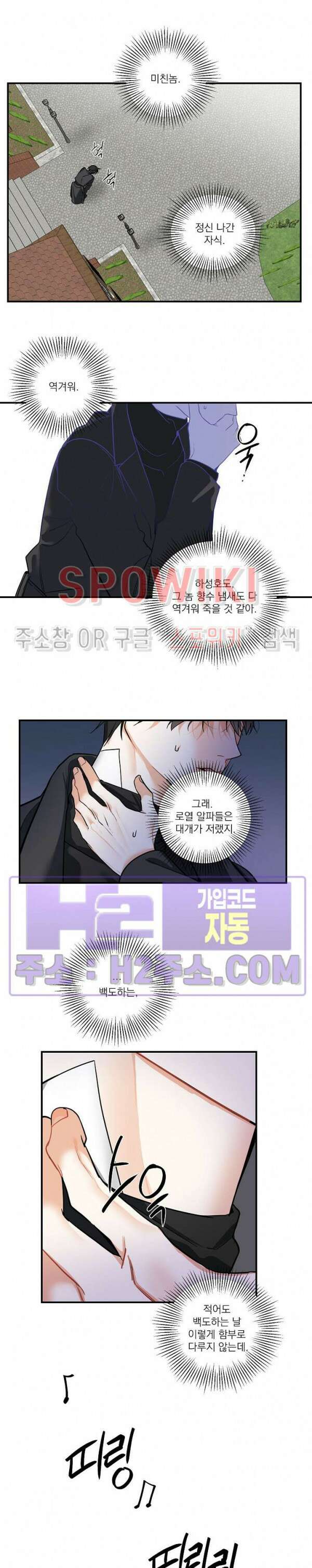 사냥의 밤 13화 3