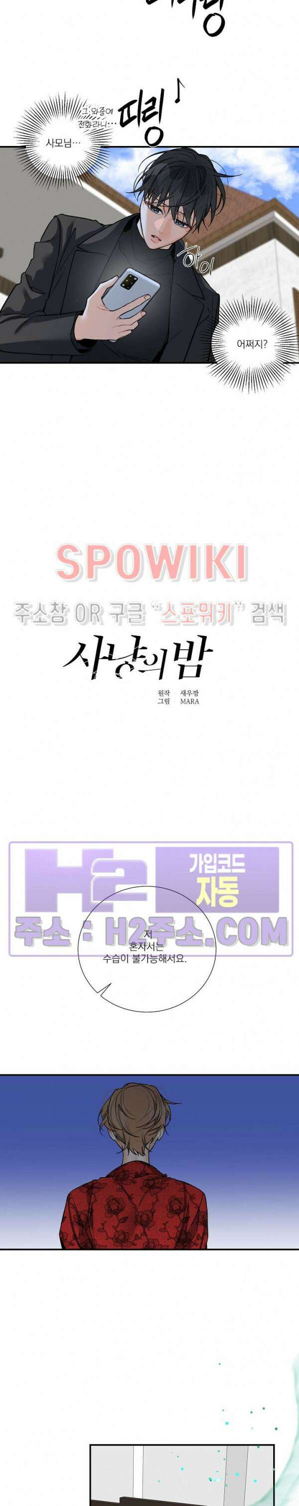 사냥의 밤 13화 4