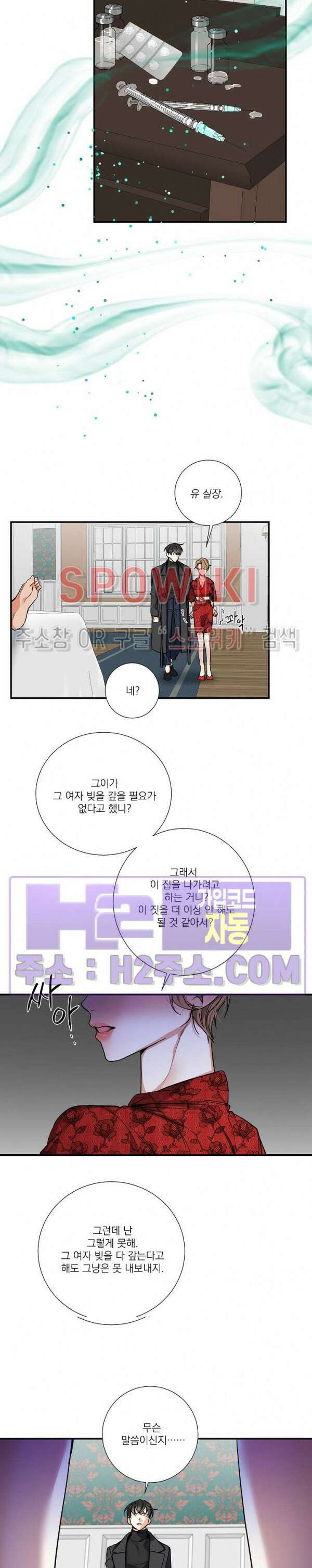 사냥의 밤 13화 5