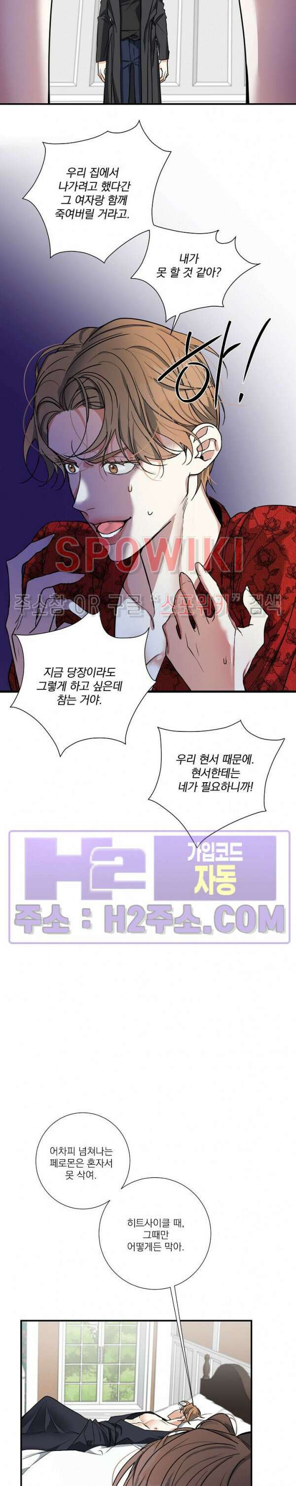 사냥의 밤 13화 6