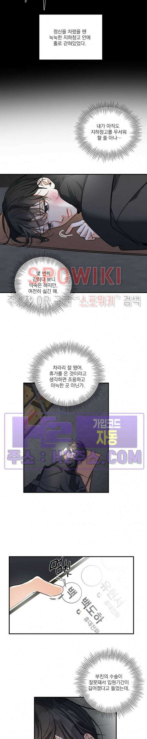 사냥의 밤 13화 13