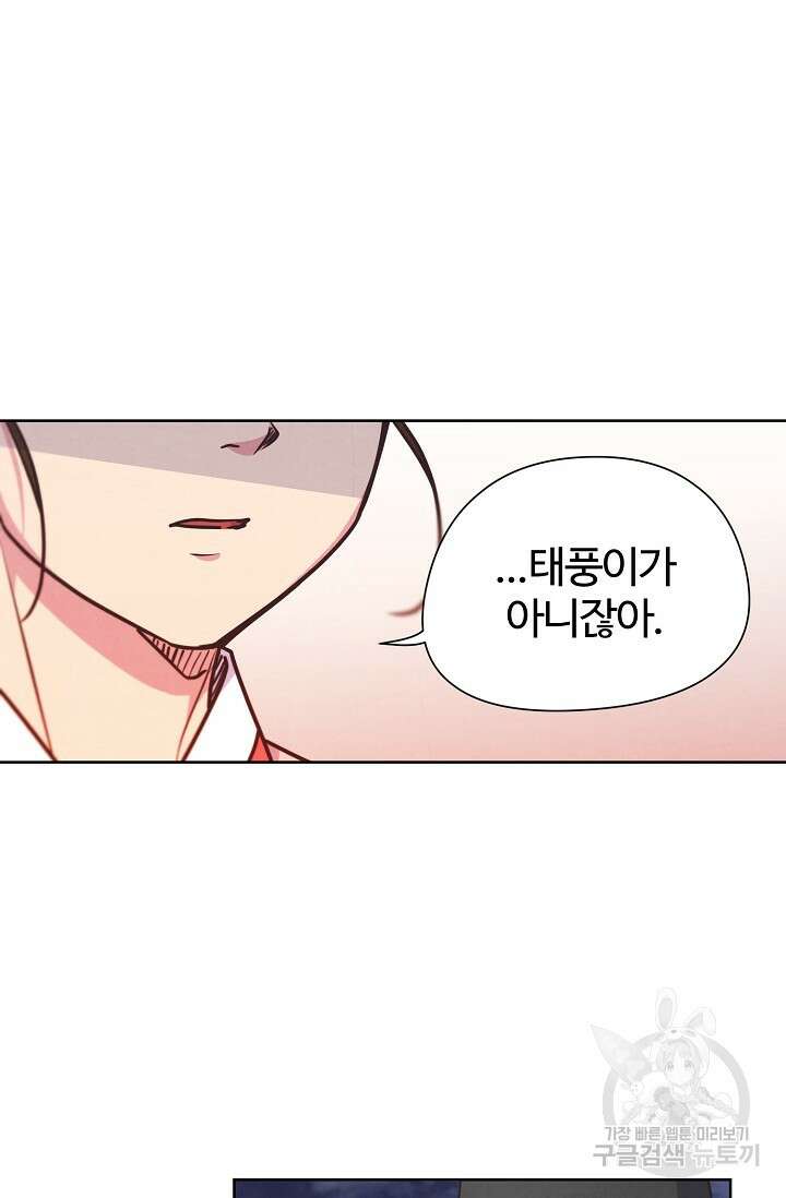 러브 WiFi-궁 49화 11