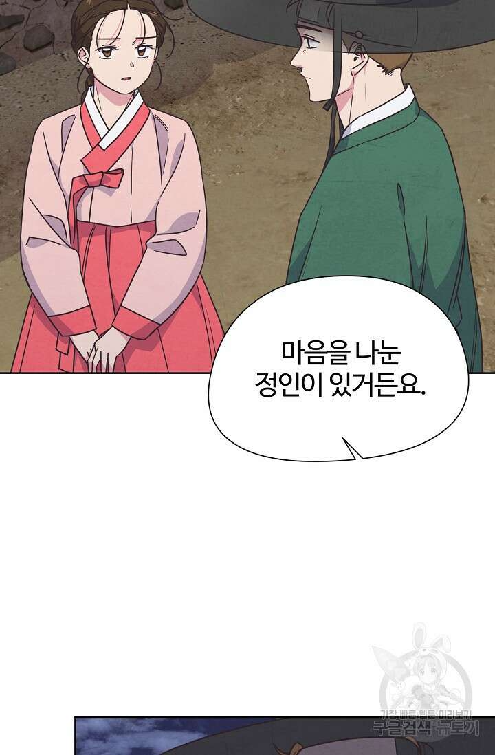 러브 WiFi-궁 49화 14