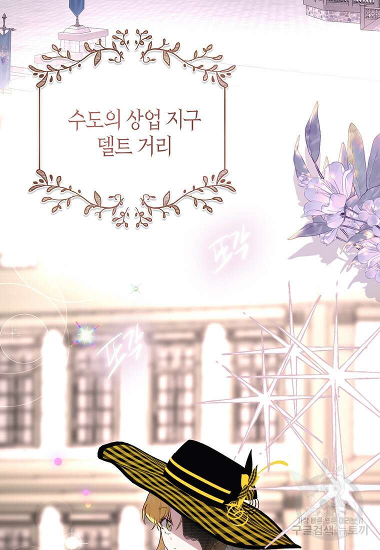 그 남자는 제 친오빠인데요, 공작님 53화 2