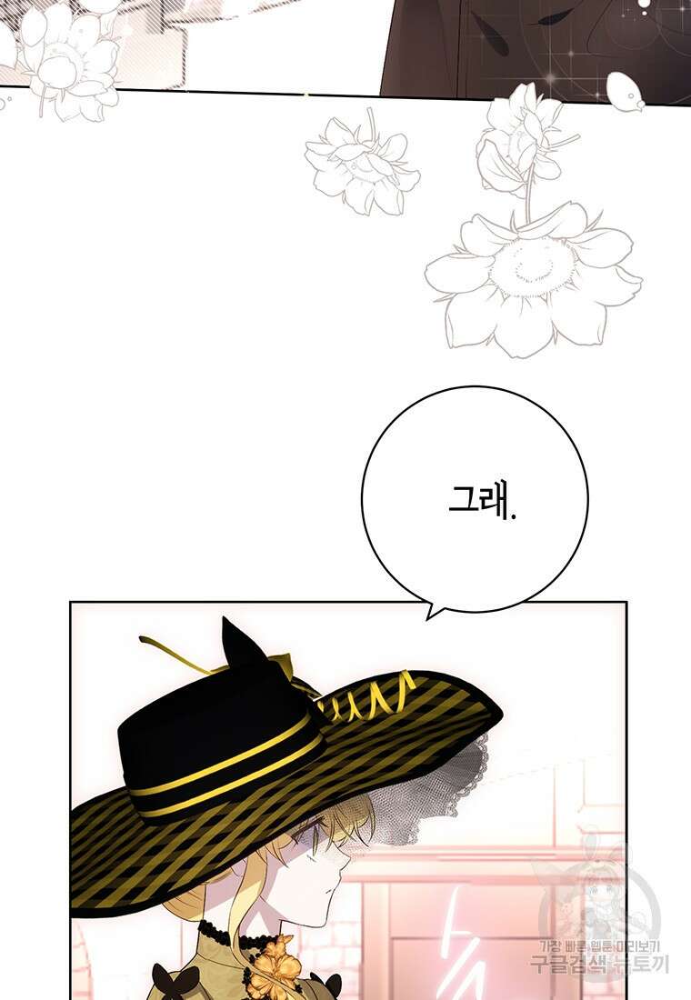 그 남자는 제 친오빠인데요, 공작님 53화 9