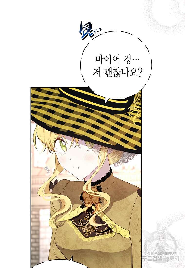 그 남자는 제 친오빠인데요, 공작님 53화 12