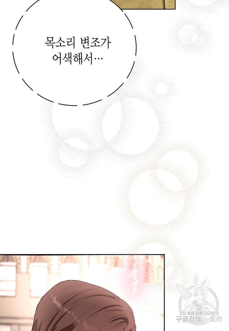 그 남자는 제 친오빠인데요, 공작님 53화 13