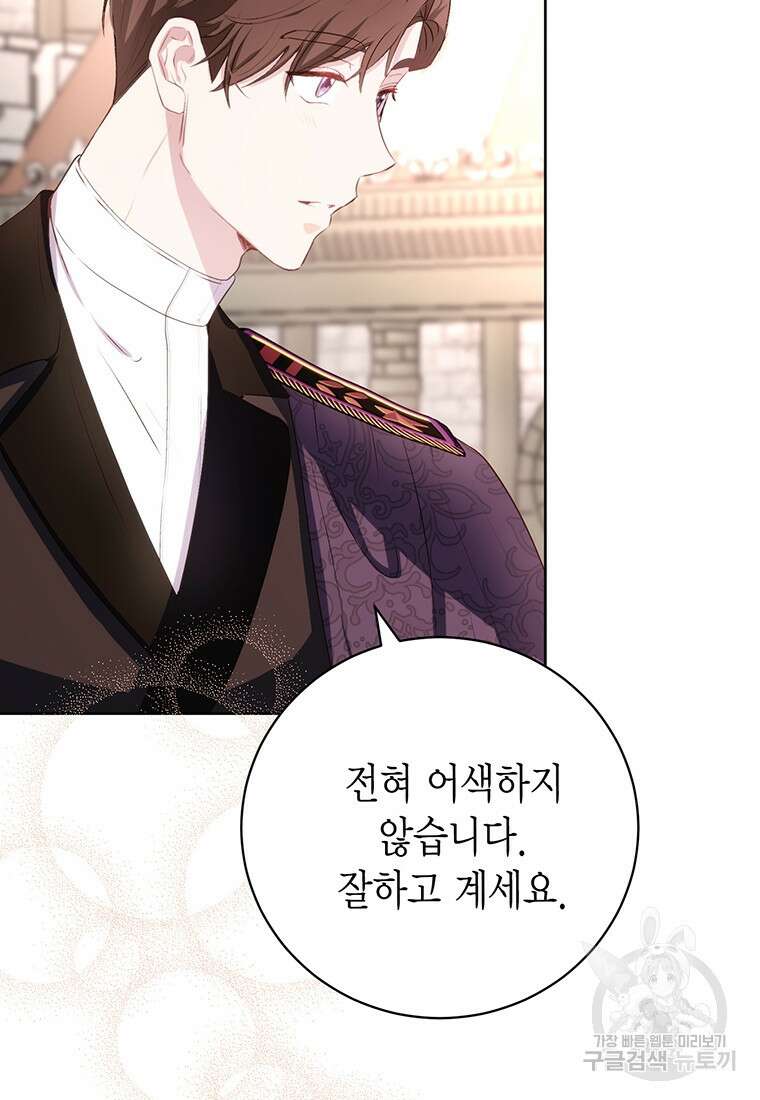 그 남자는 제 친오빠인데요, 공작님 53화 14