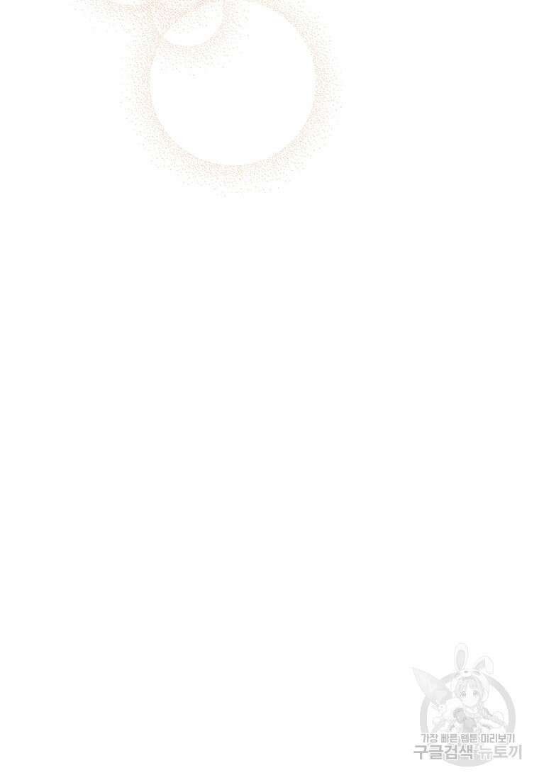 그 남자는 제 친오빠인데요, 공작님 53화 15