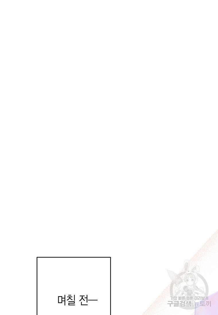 그 남자는 제 친오빠인데요, 공작님 53화 17