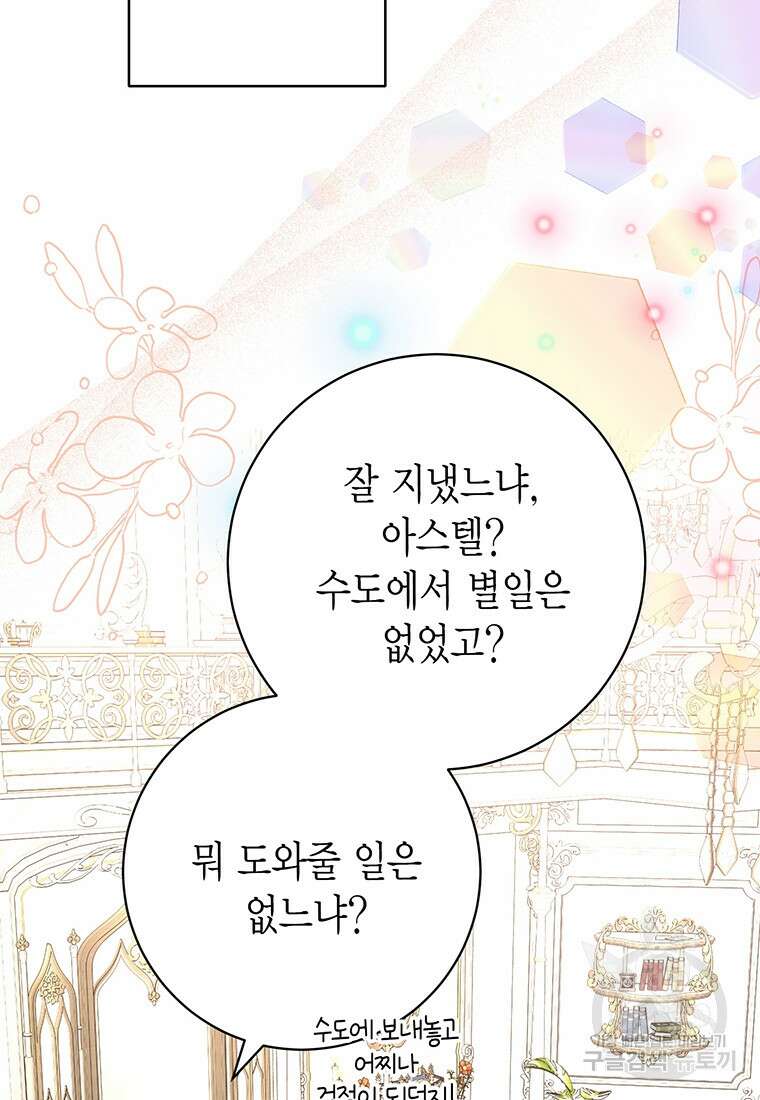 그 남자는 제 친오빠인데요, 공작님 53화 18