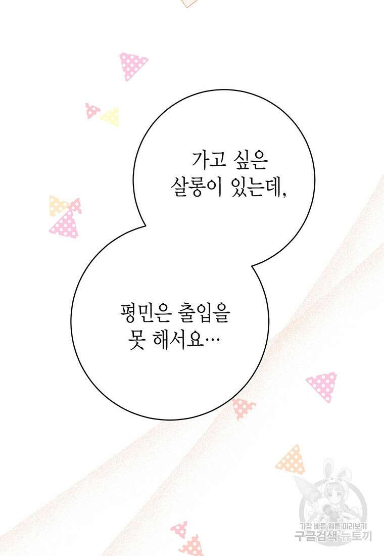 그 남자는 제 친오빠인데요, 공작님 53화 21