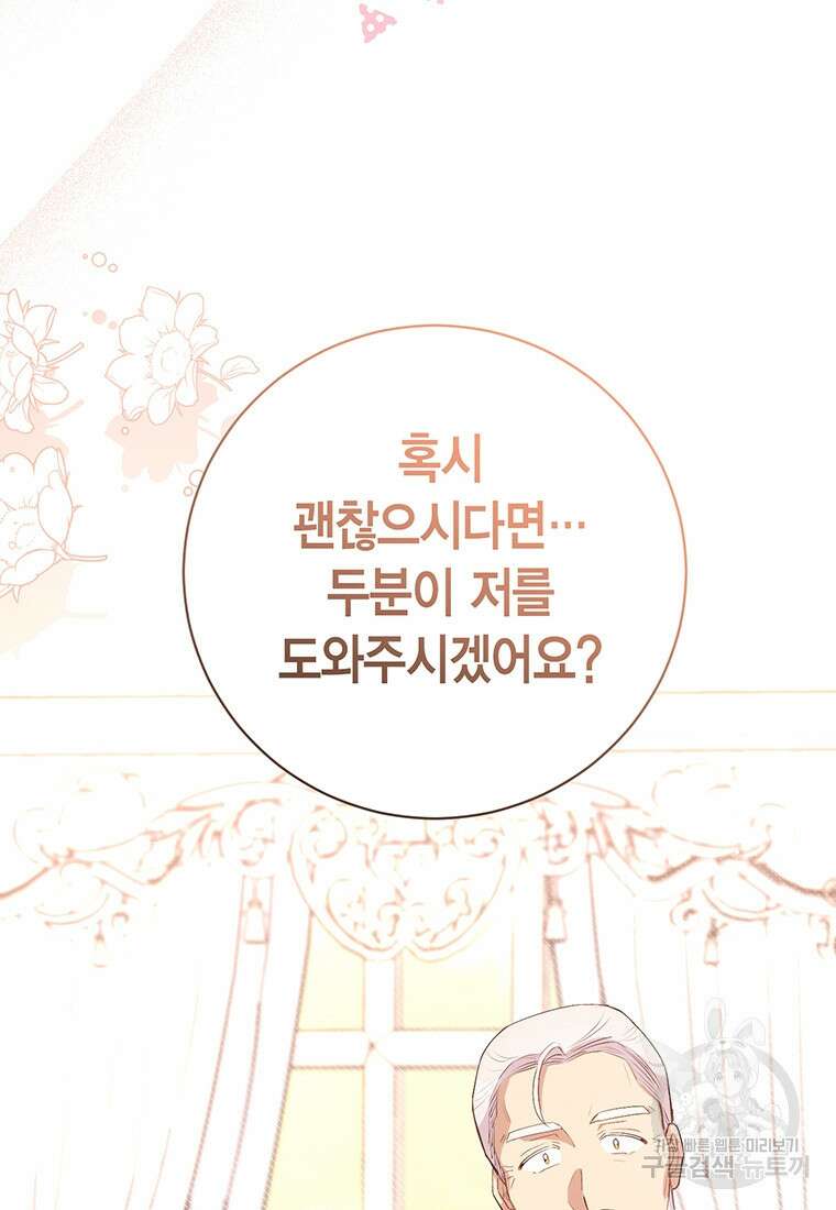 그 남자는 제 친오빠인데요, 공작님 53화 22