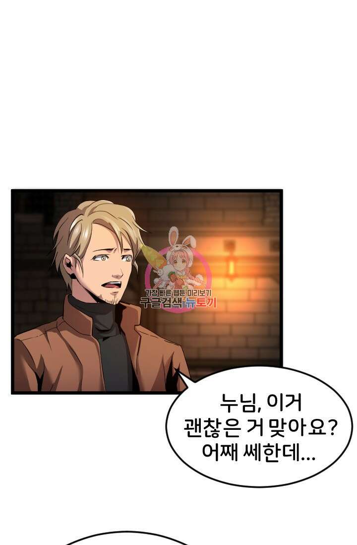 힐러인데 먼치킨 26화 1