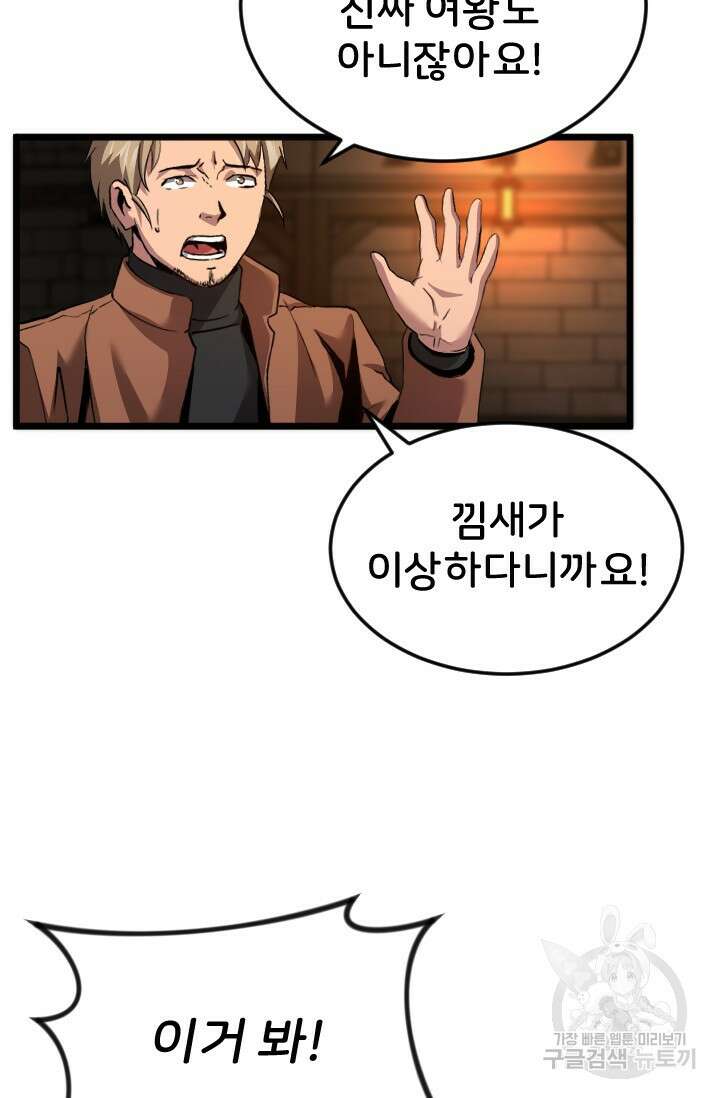 힐러인데 먼치킨 26화 3