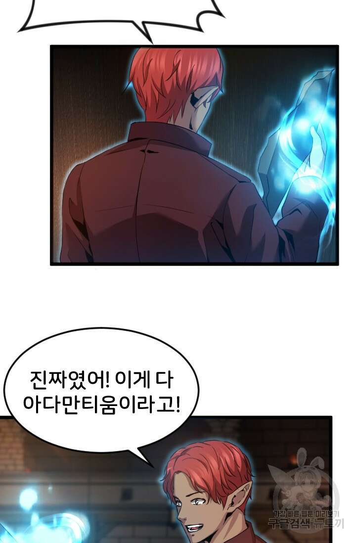 힐러인데 먼치킨 26화 4