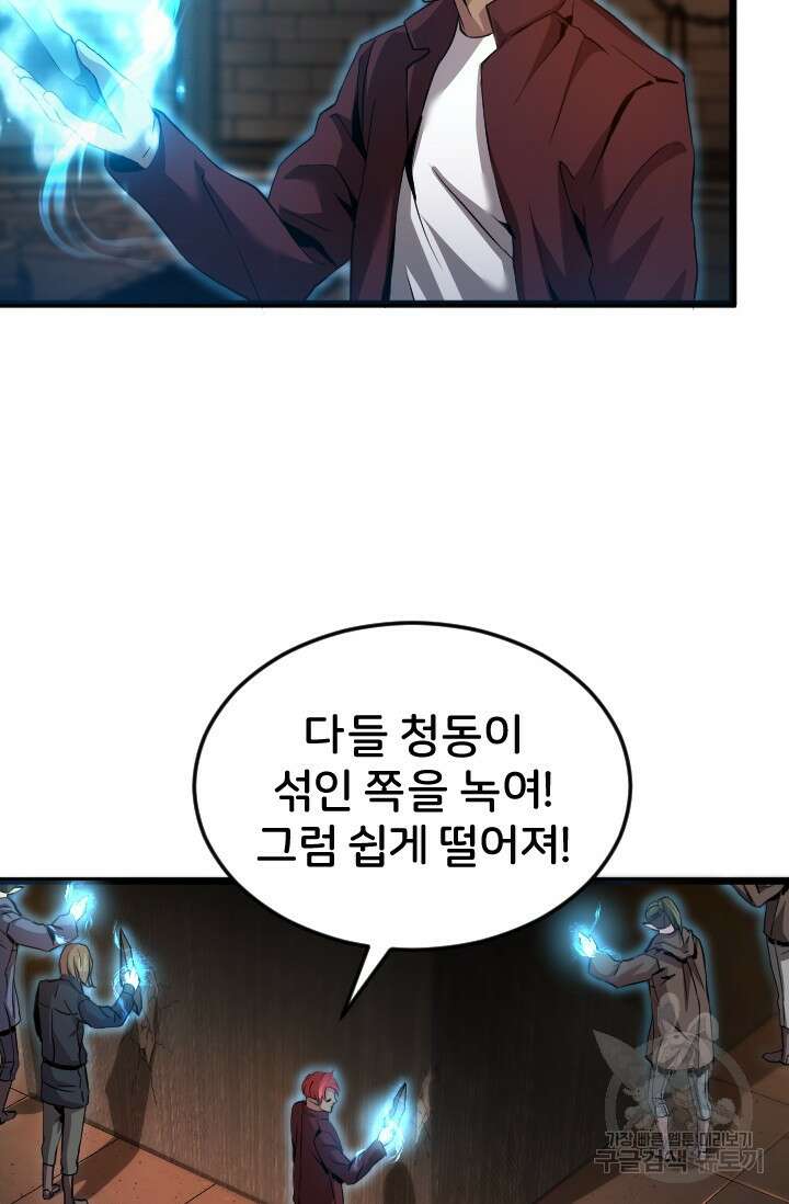 힐러인데 먼치킨 26화 5