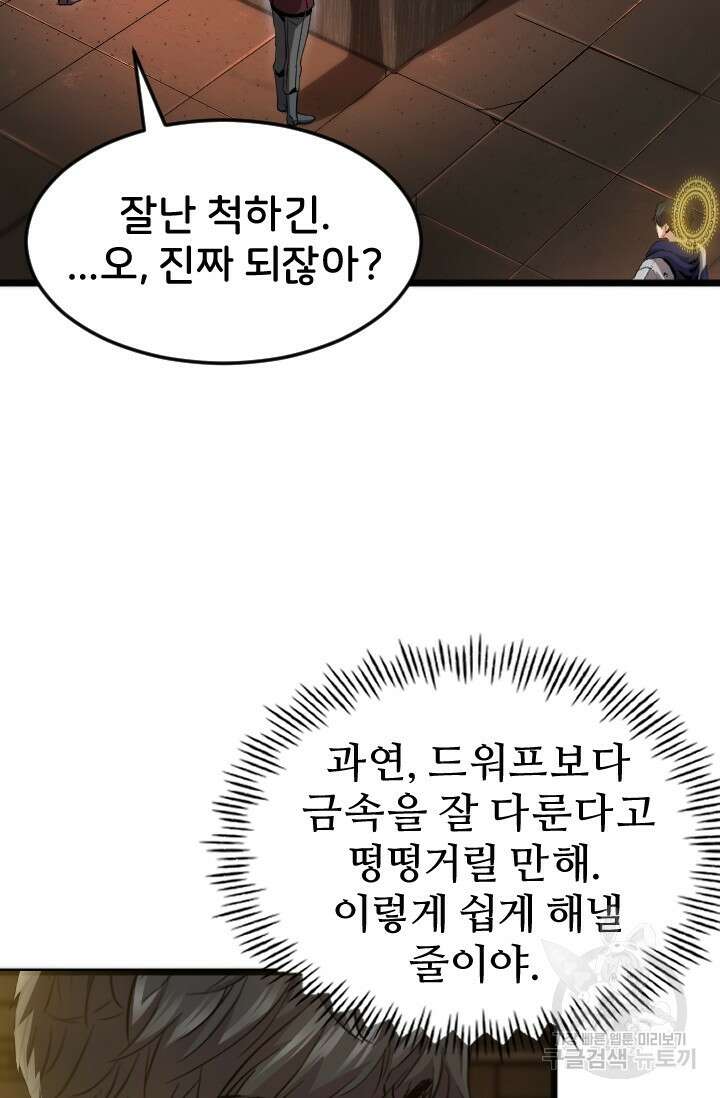 힐러인데 먼치킨 26화 6