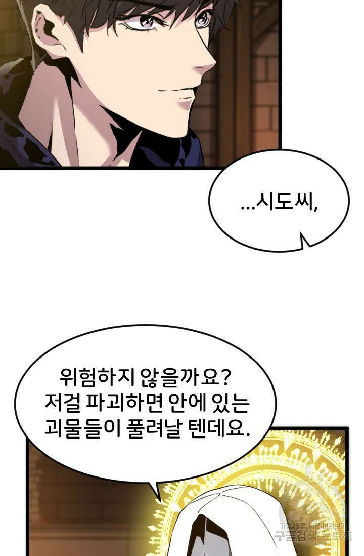 힐러인데 먼치킨 26화 7