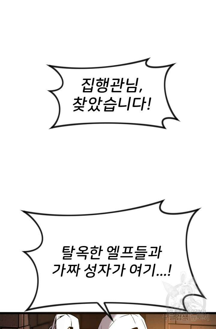 힐러인데 먼치킨 26화 11