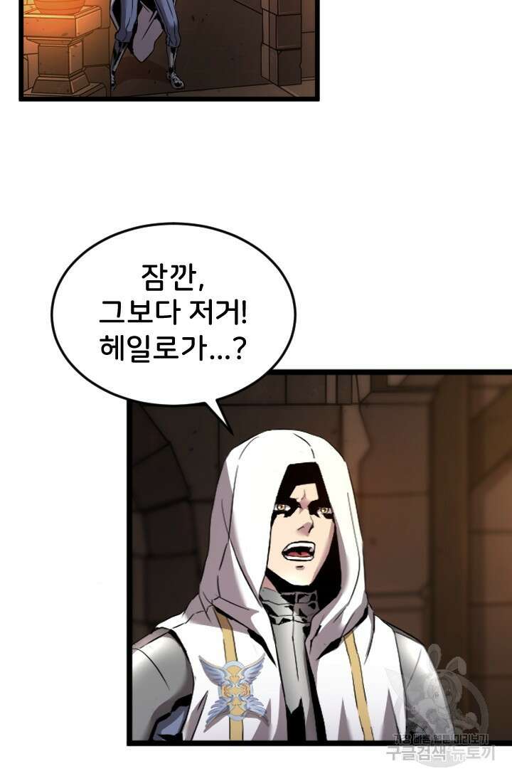 힐러인데 먼치킨 26화 13