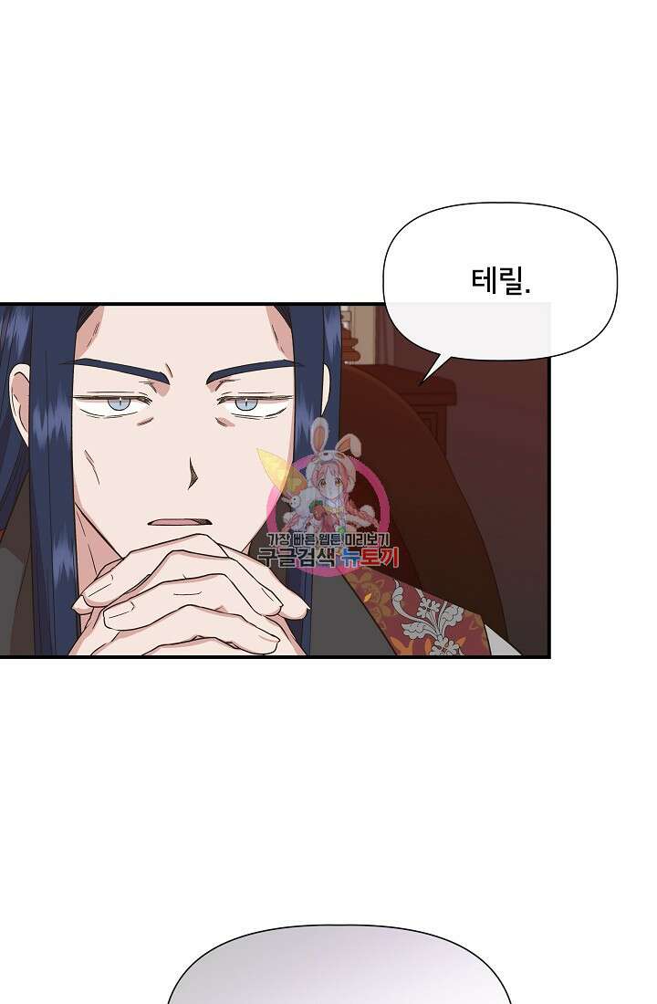 신데렐라는 내가 아니었다 95화 1