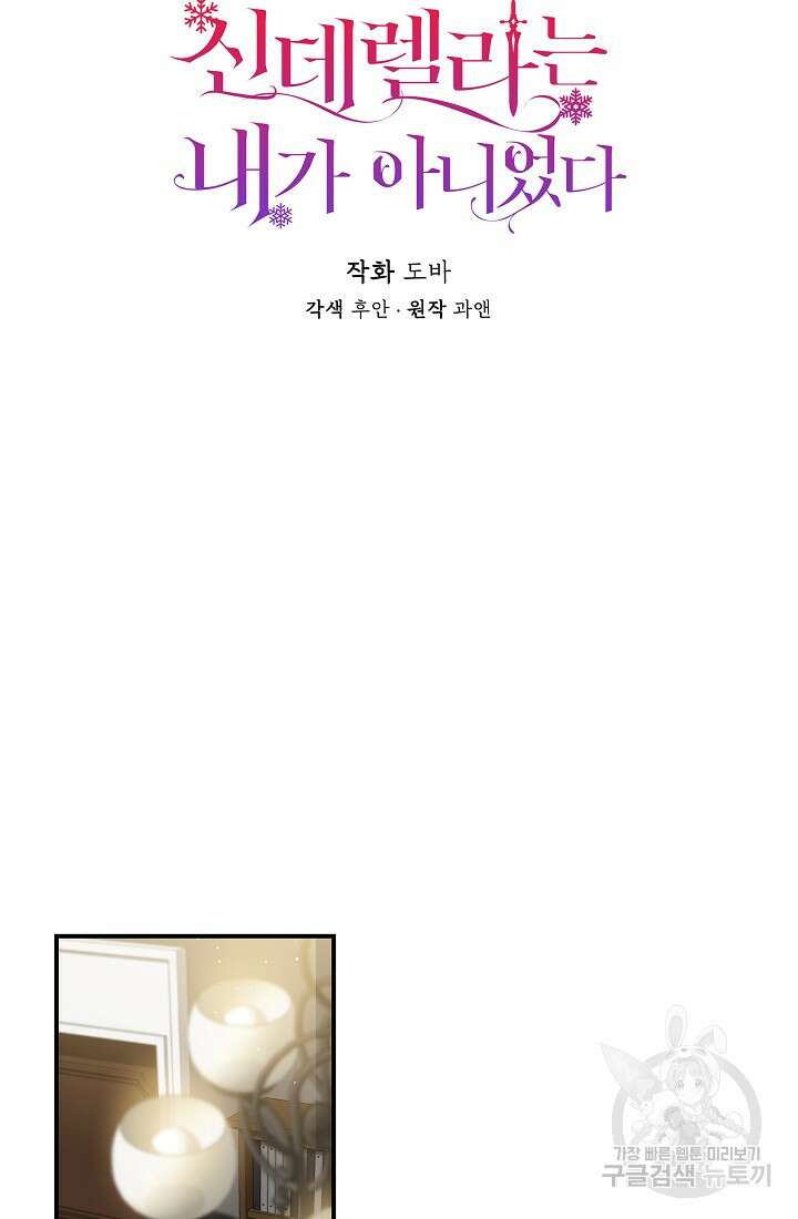 신데렐라는 내가 아니었다 95화 5