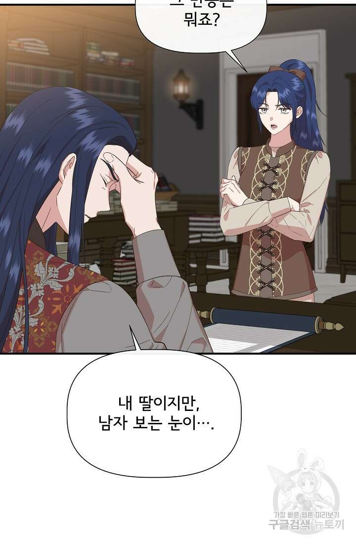 신데렐라는 내가 아니었다 95화 7