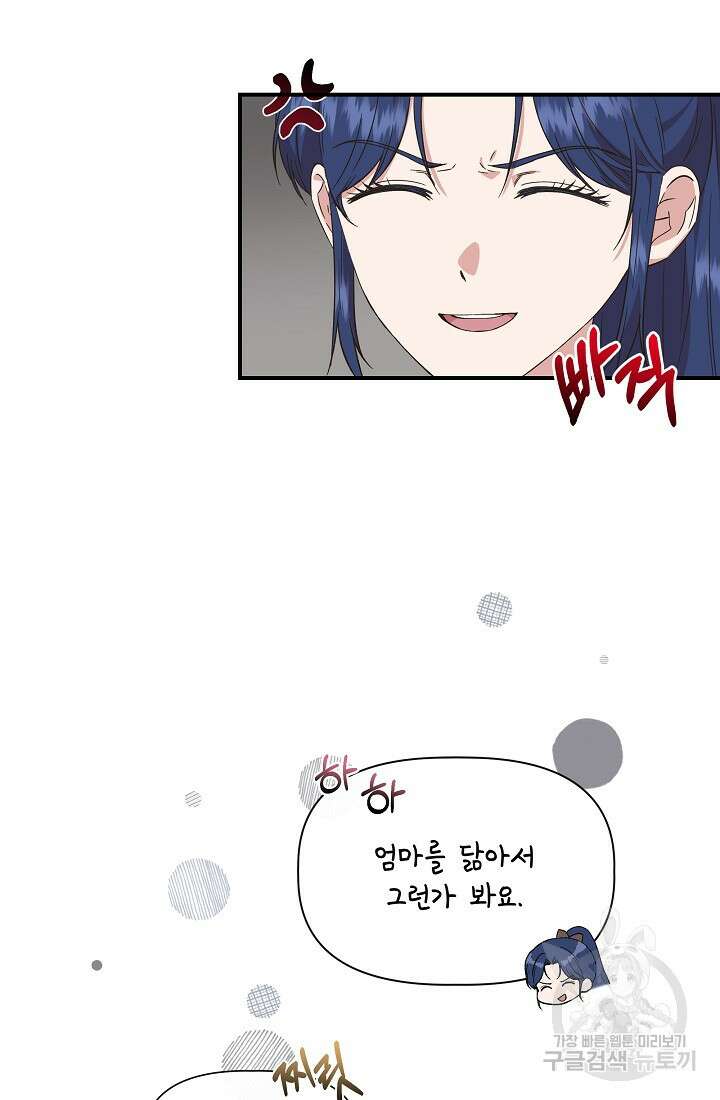 신데렐라는 내가 아니었다 95화 8