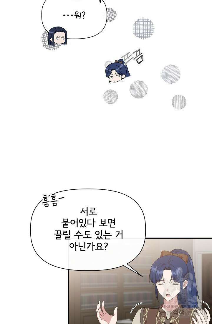 신데렐라는 내가 아니었다 95화 9
