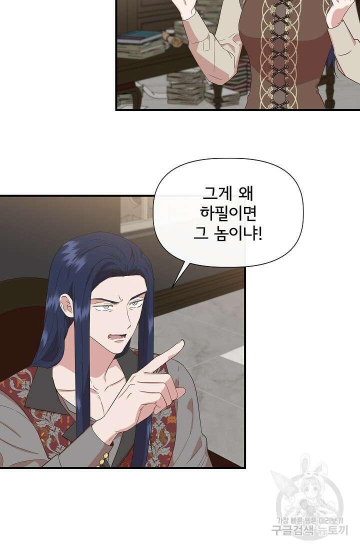 신데렐라는 내가 아니었다 95화 10