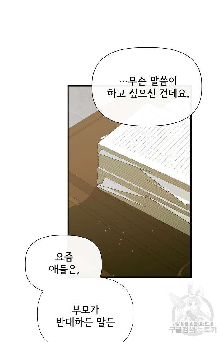 신데렐라는 내가 아니었다 95화 11