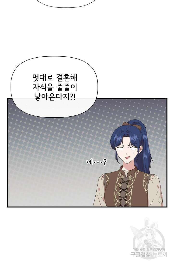 신데렐라는 내가 아니었다 95화 12