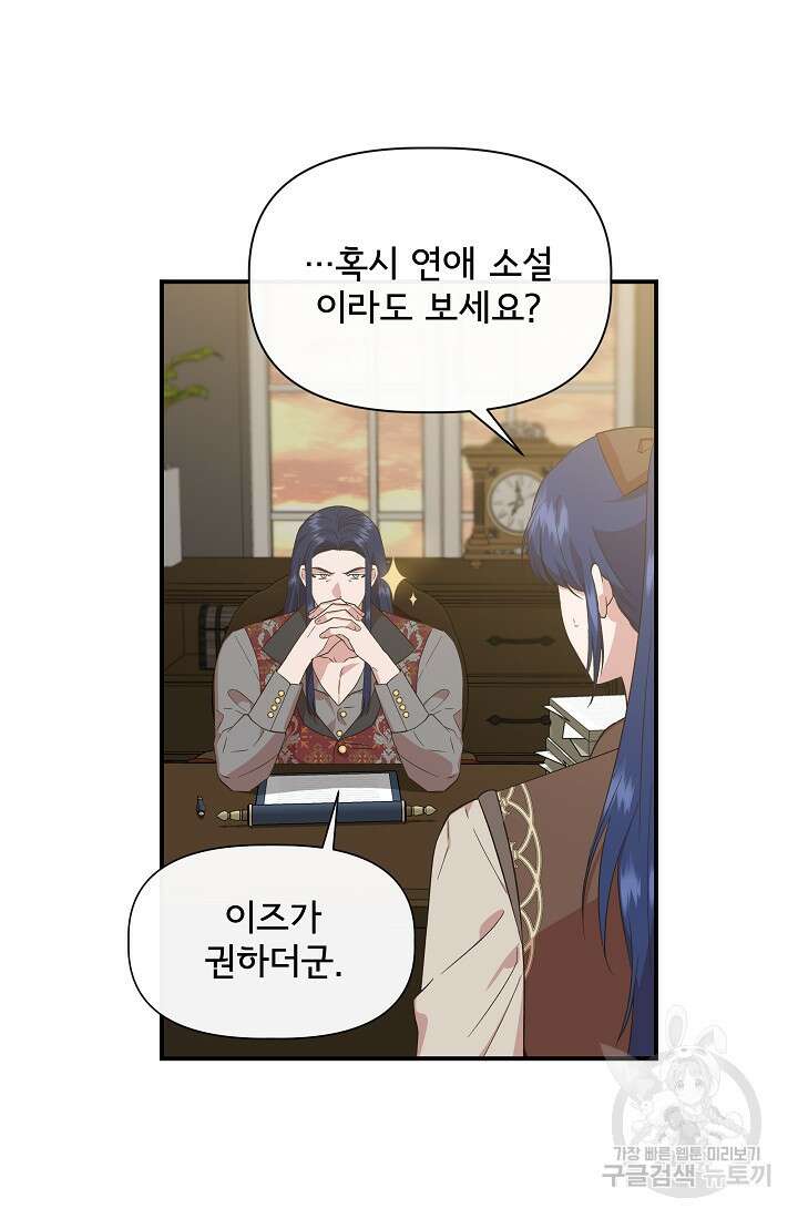 신데렐라는 내가 아니었다 95화 13