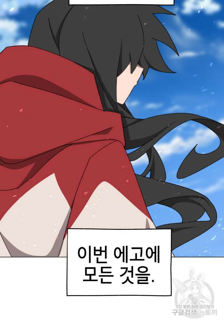 드래곤에고 시즌3 44화 6