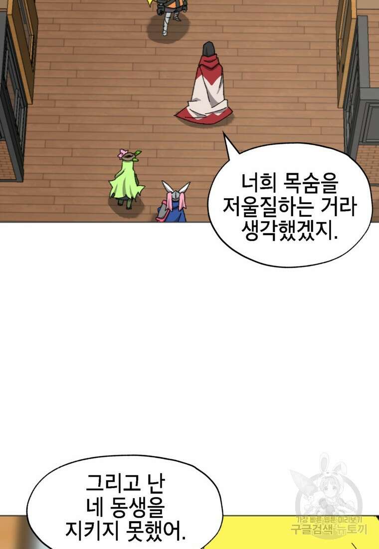 드래곤에고 시즌3 44화 18