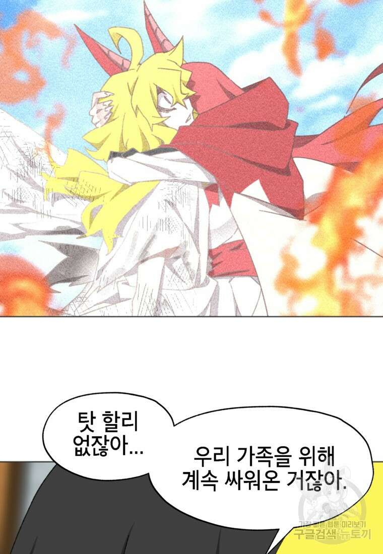 드래곤에고 시즌3 44화 23