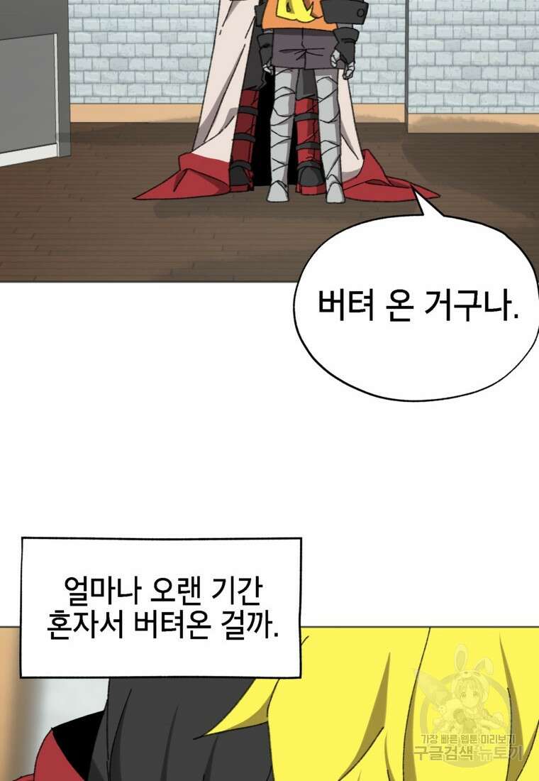 드래곤에고 시즌3 44화 26