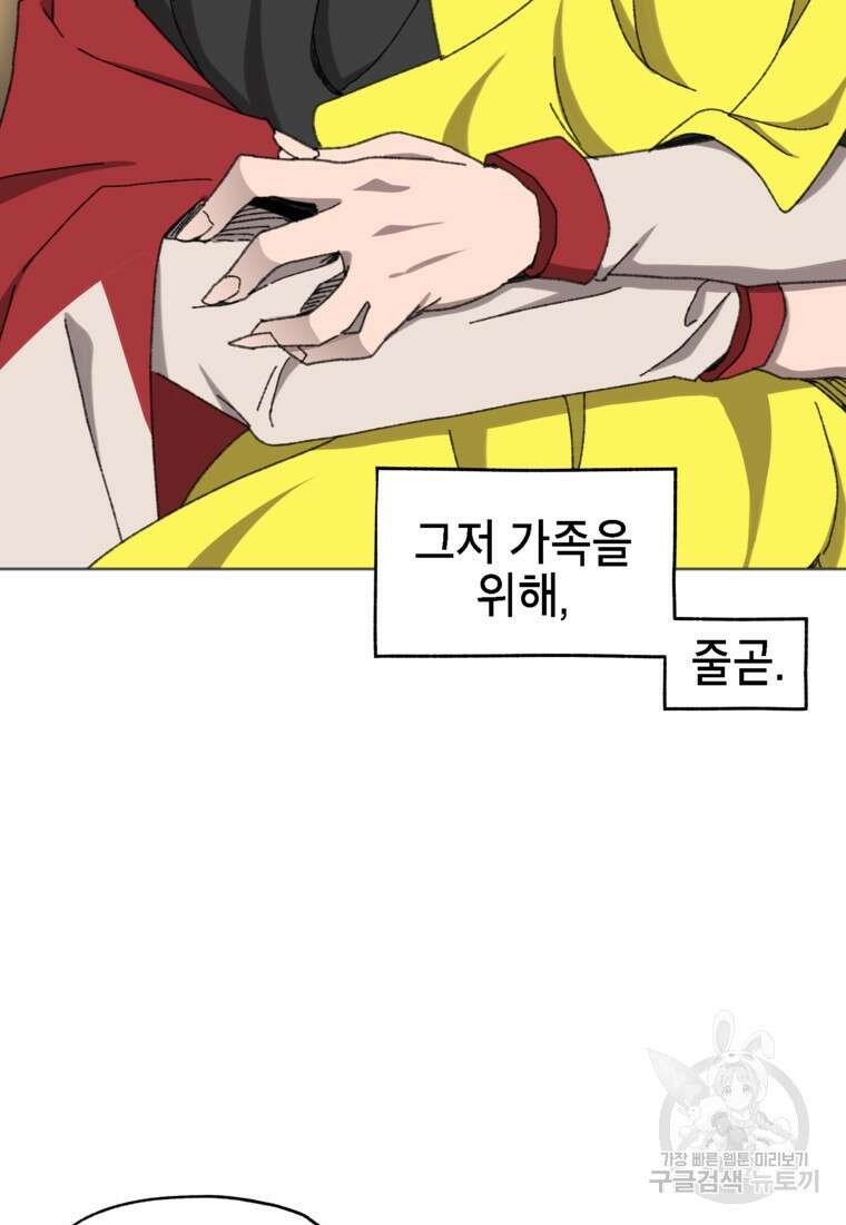 드래곤에고 시즌3 44화 27