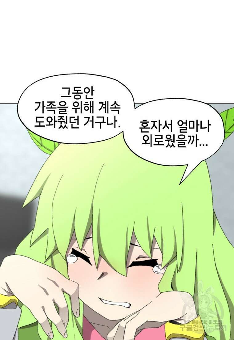 드래곤에고 시즌3 44화 34