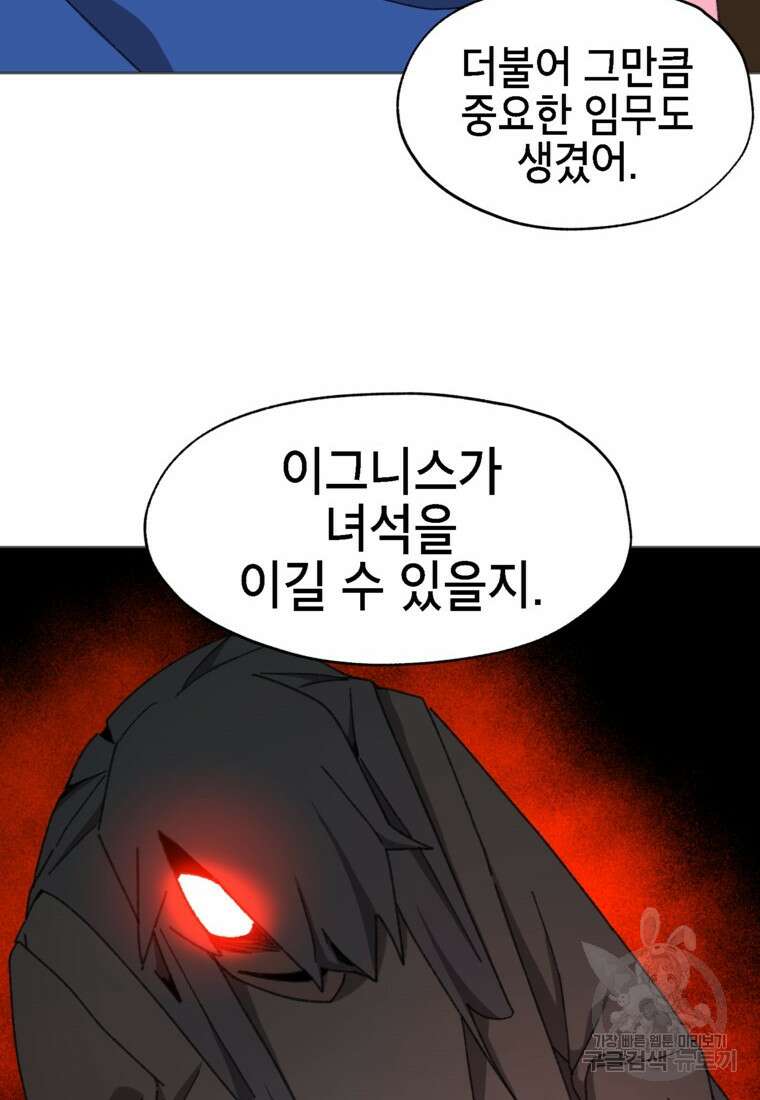 드래곤에고 시즌3 44화 36