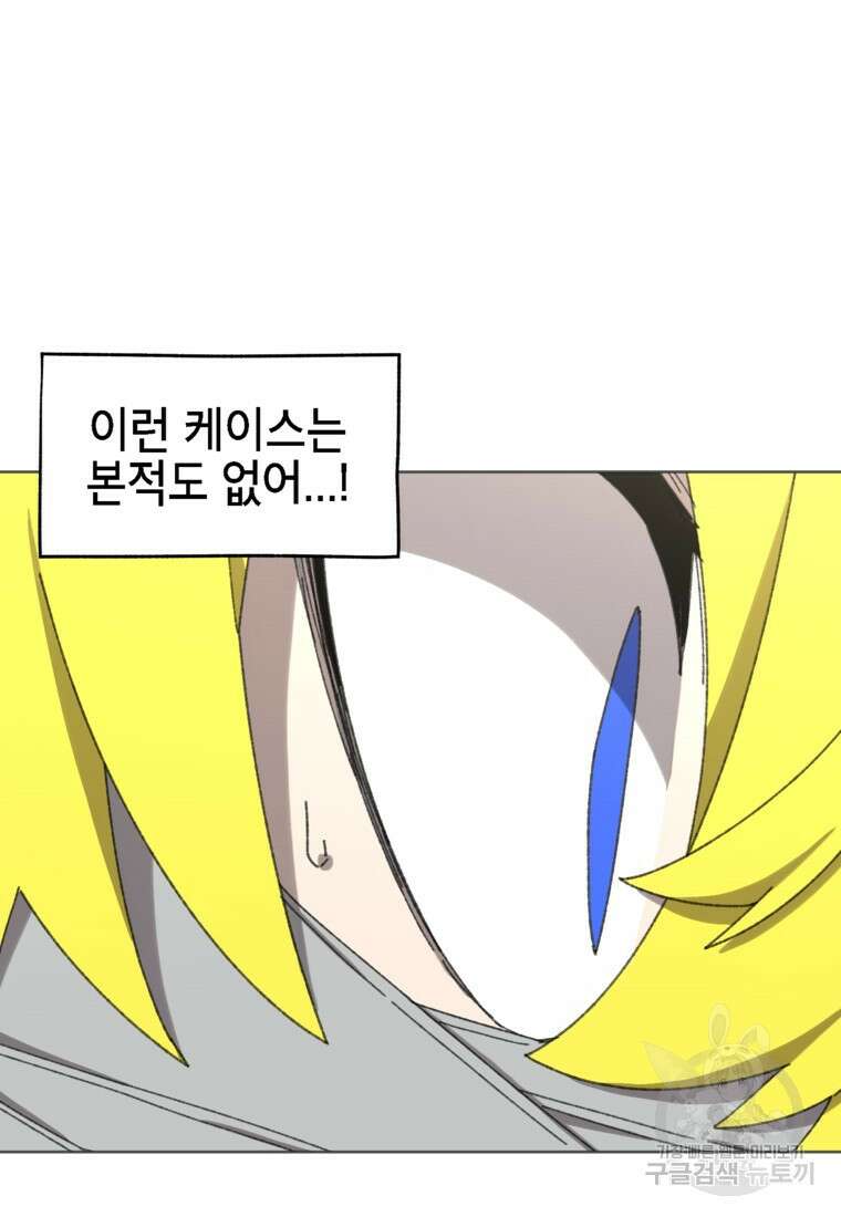 드래곤에고 시즌3 44화 51