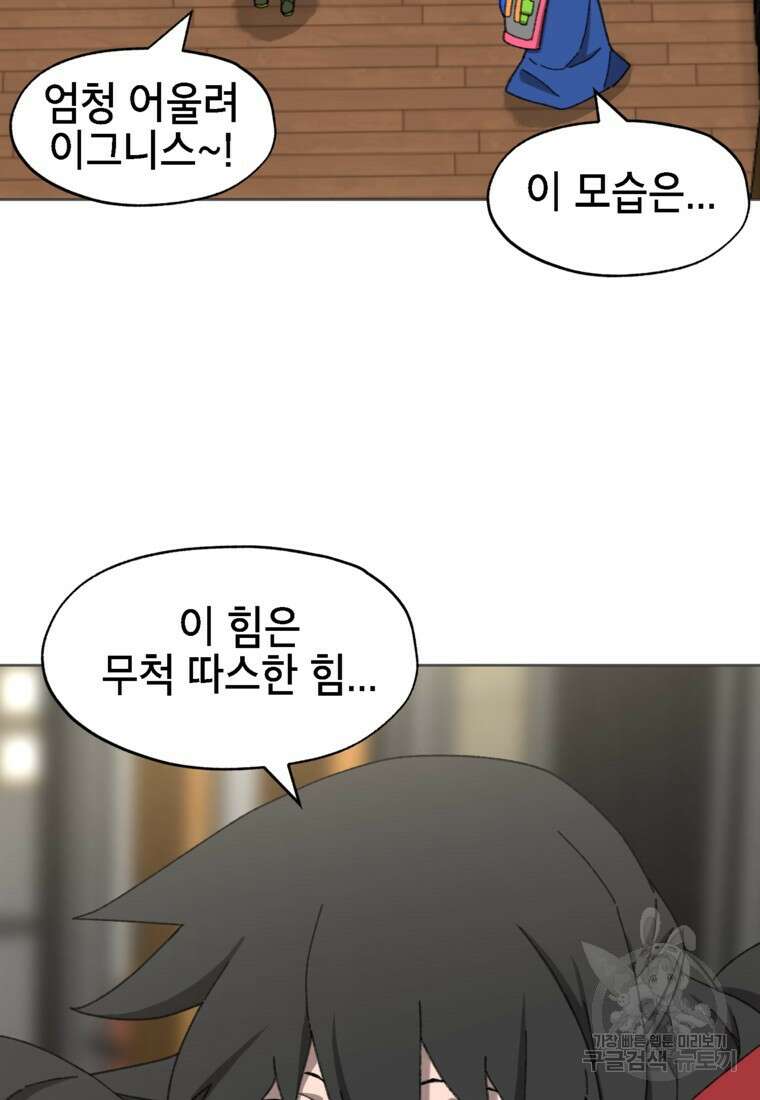 드래곤에고 시즌3 44화 53