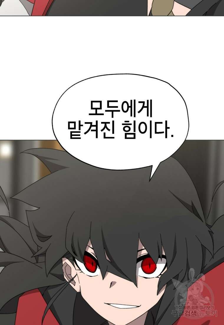 드래곤에고 시즌3 44화 55